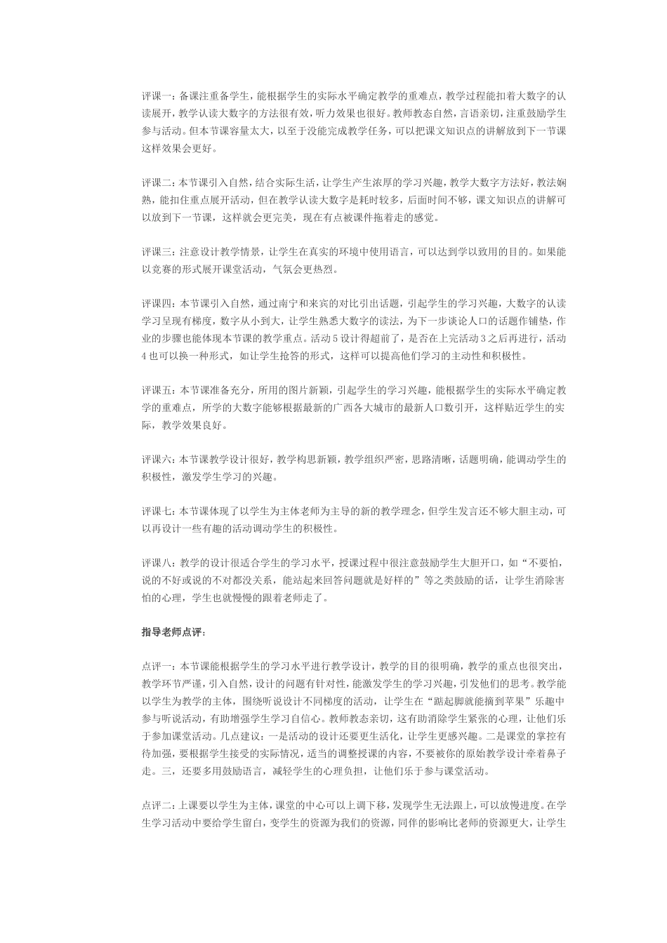 初中英语课例研究报告_第3页