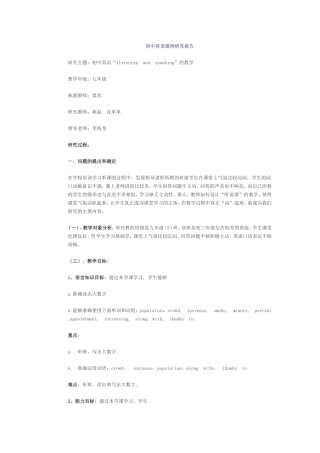 初中英语课例研究报告