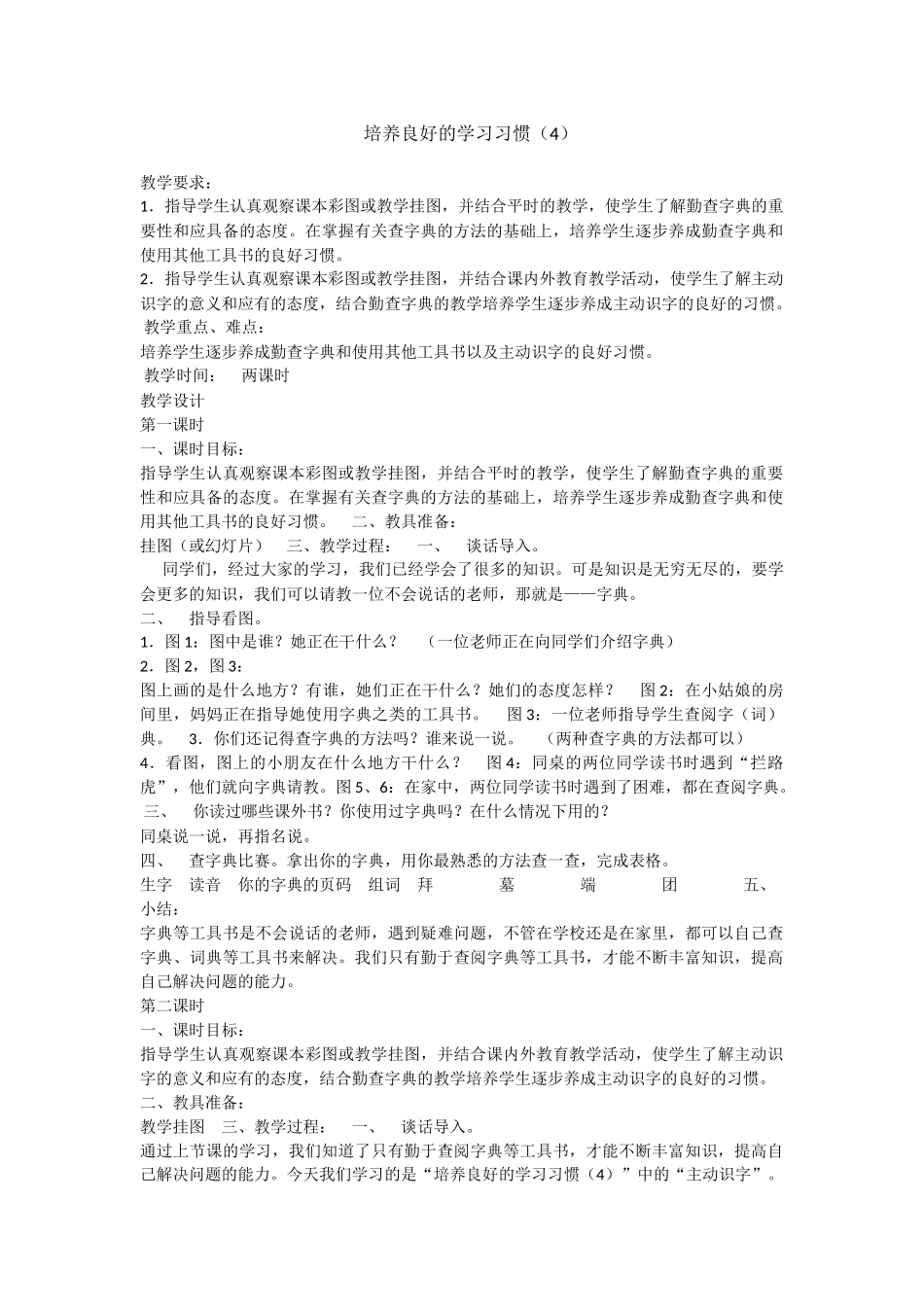 培养良好的学习习惯4_第1页