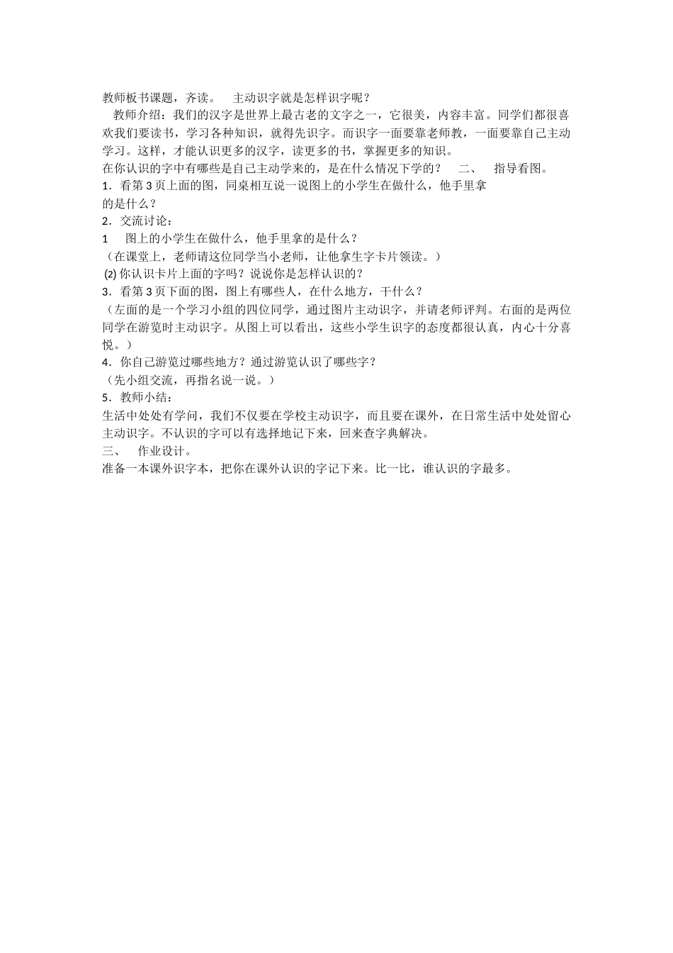 培养良好的学习习惯4_第2页