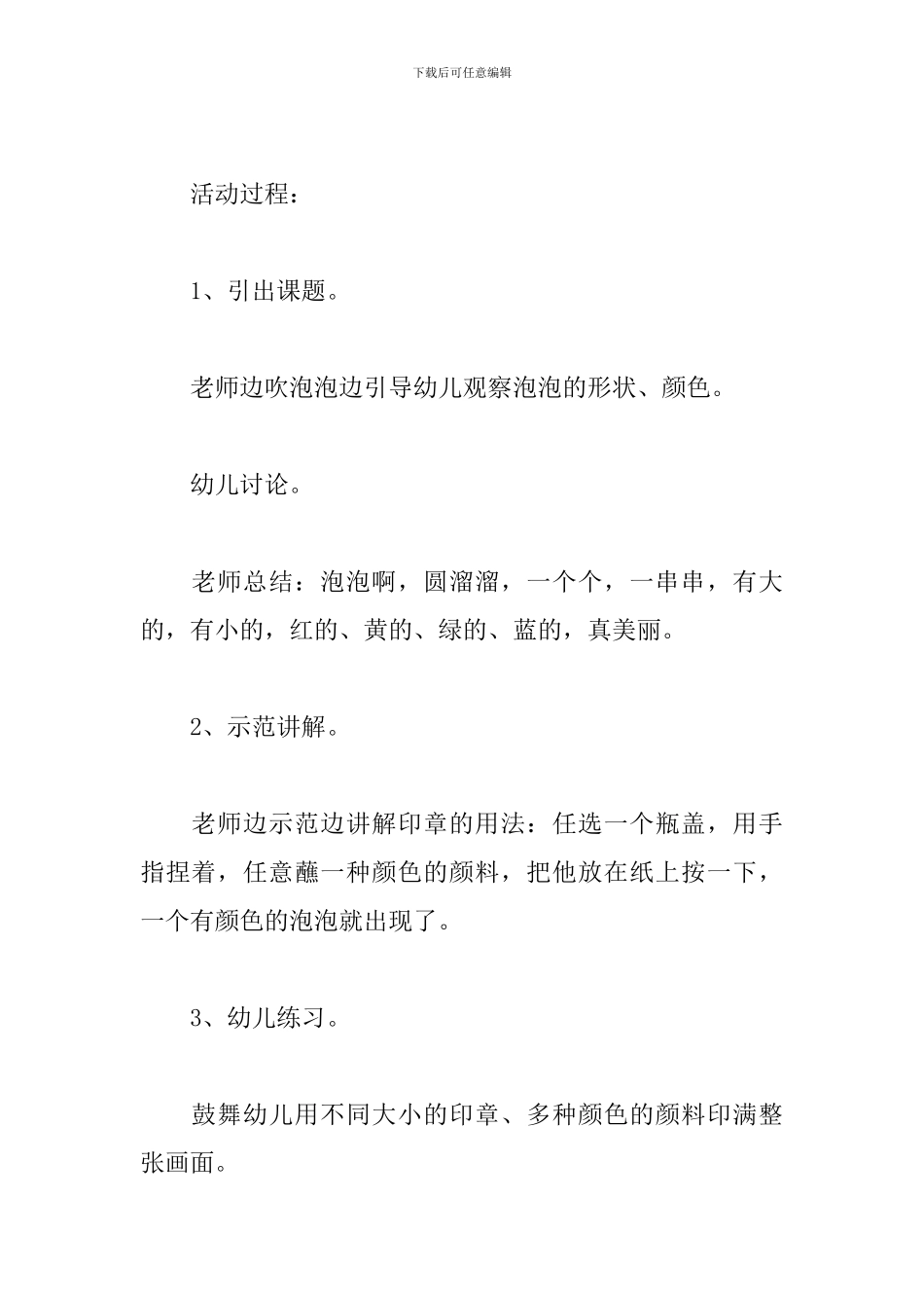 小班美术教案美丽的泡泡_第2页