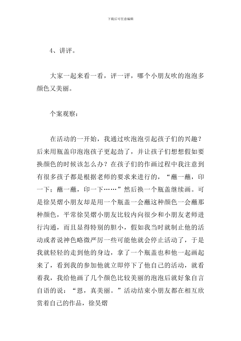 小班美术教案美丽的泡泡_第3页