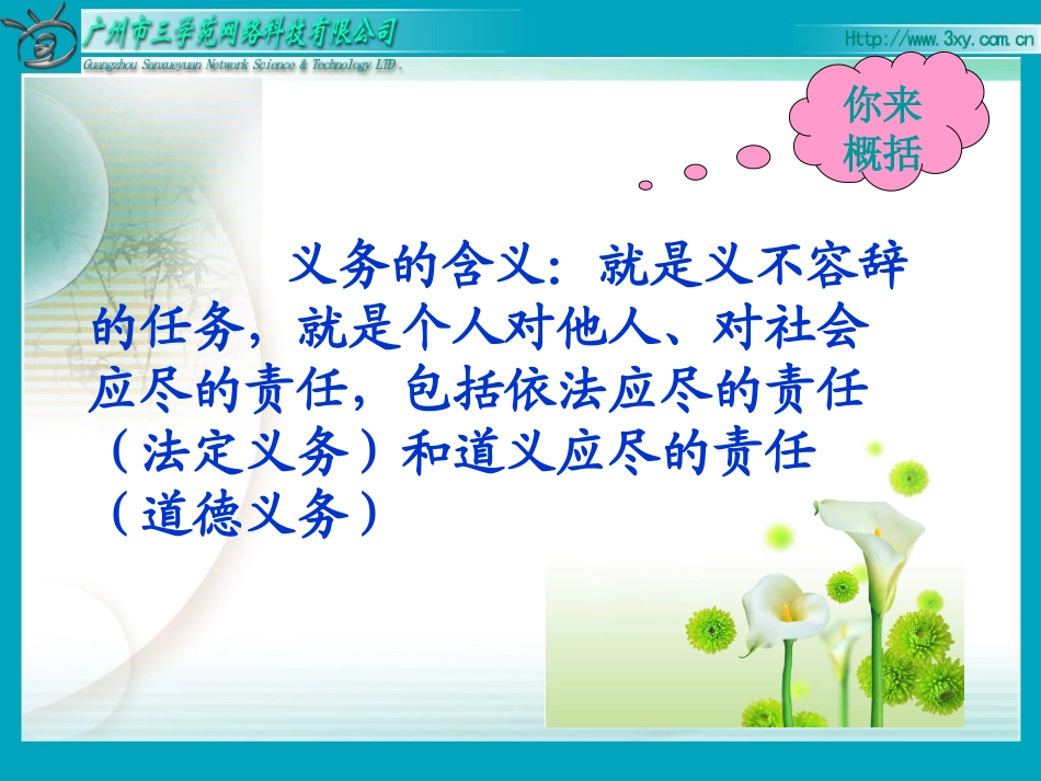 公民的义务自制_第3页