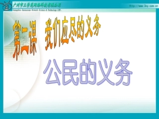公民的义务自制