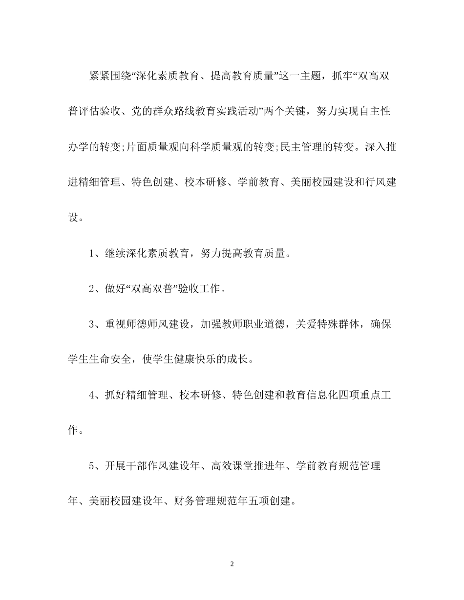 小学教育教学工作计划2)_第2页