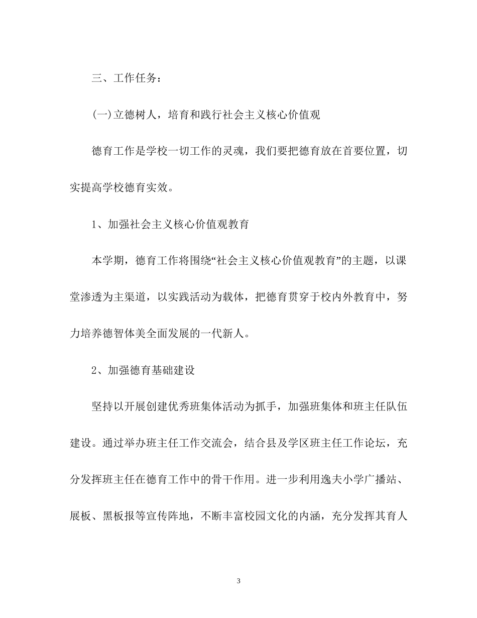 小学教育教学工作计划2)_第3页