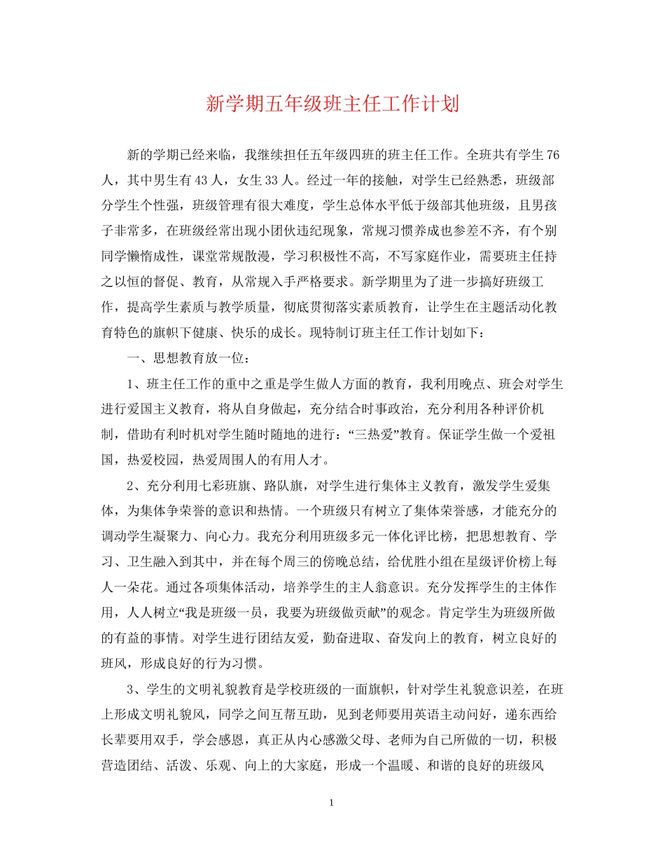 新学期五年级班主任工作计划2_第1页