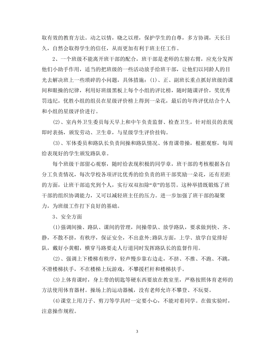 新学期五年级班主任工作计划2_第3页