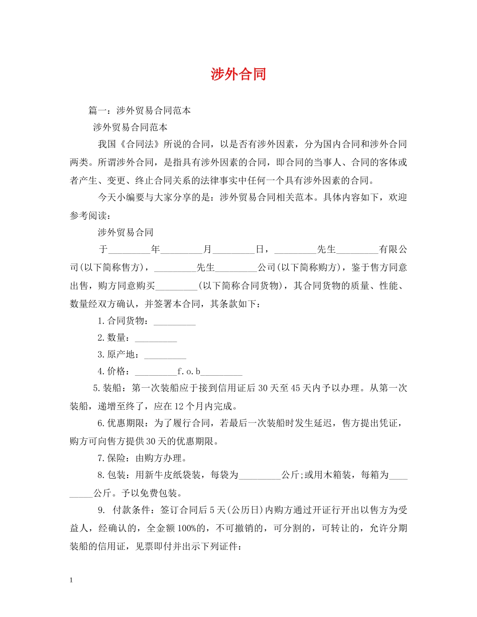 涉外合同 (2) _第1页