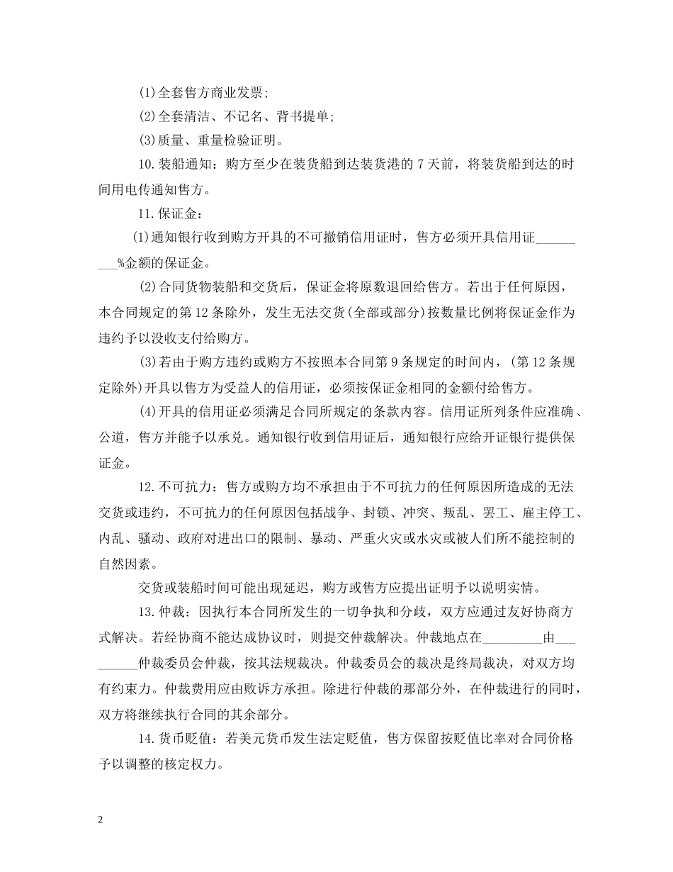 涉外合同 (2) _第2页