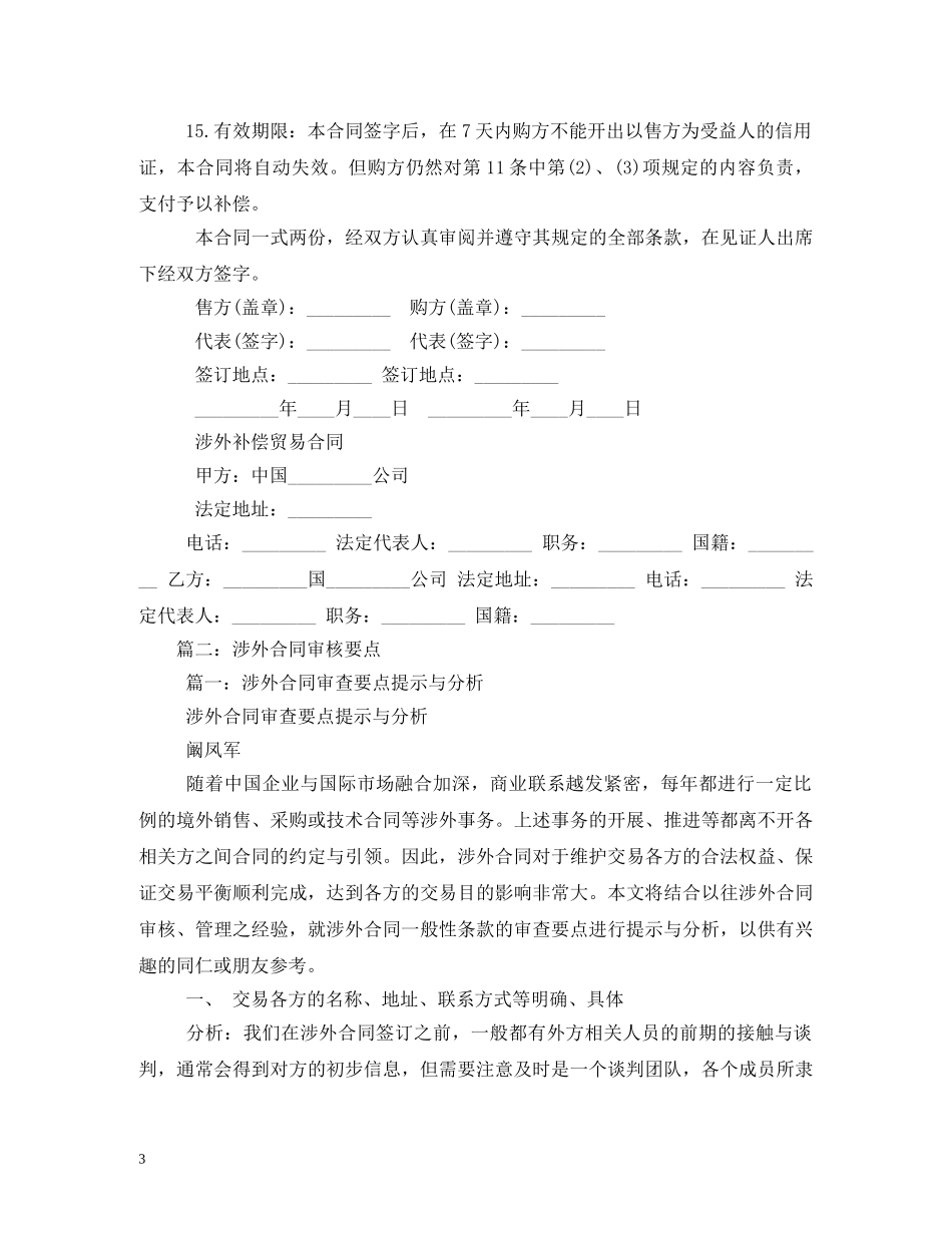 涉外合同 (2) _第3页