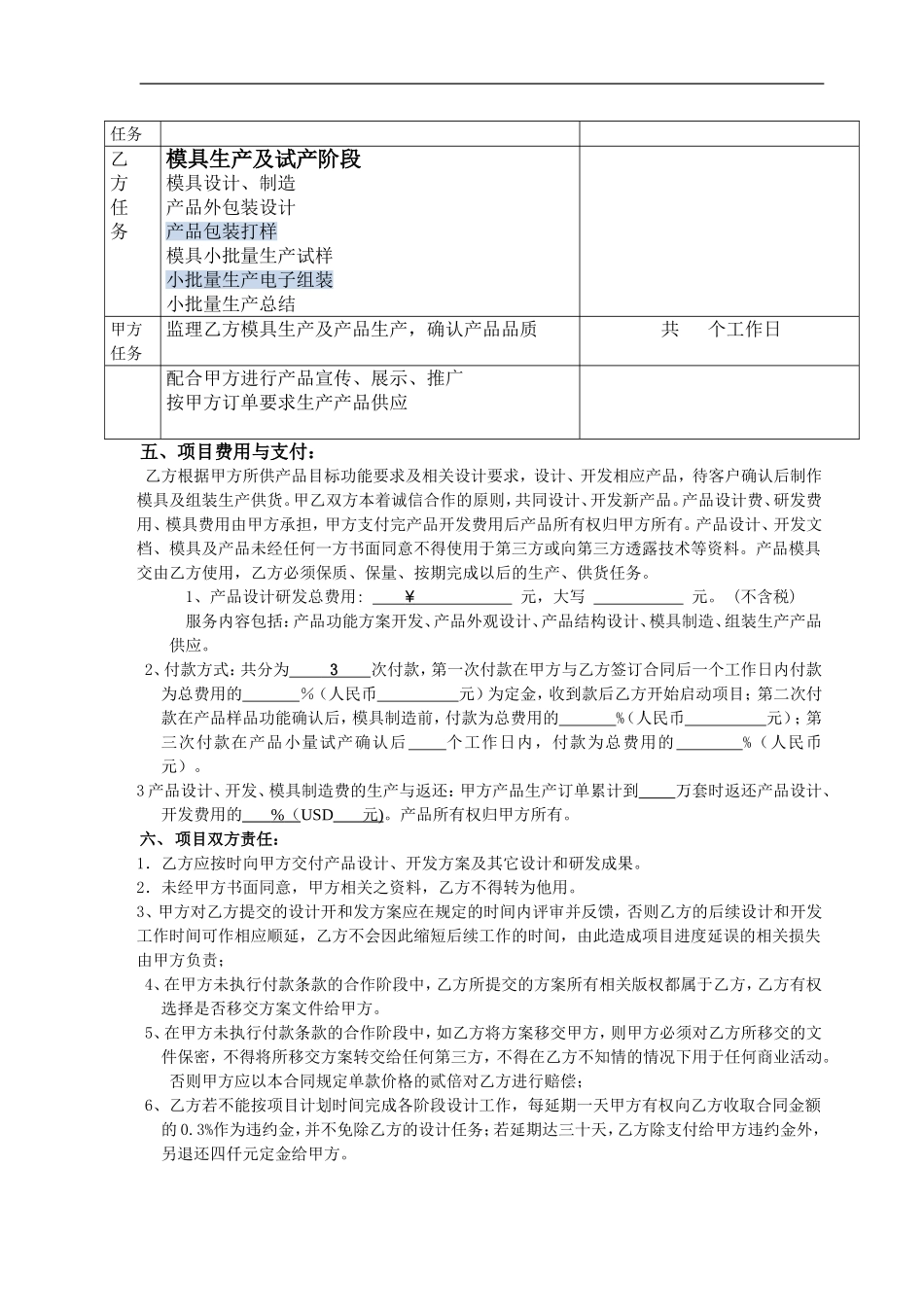 产品设计开发委托合同范本2016_第3页