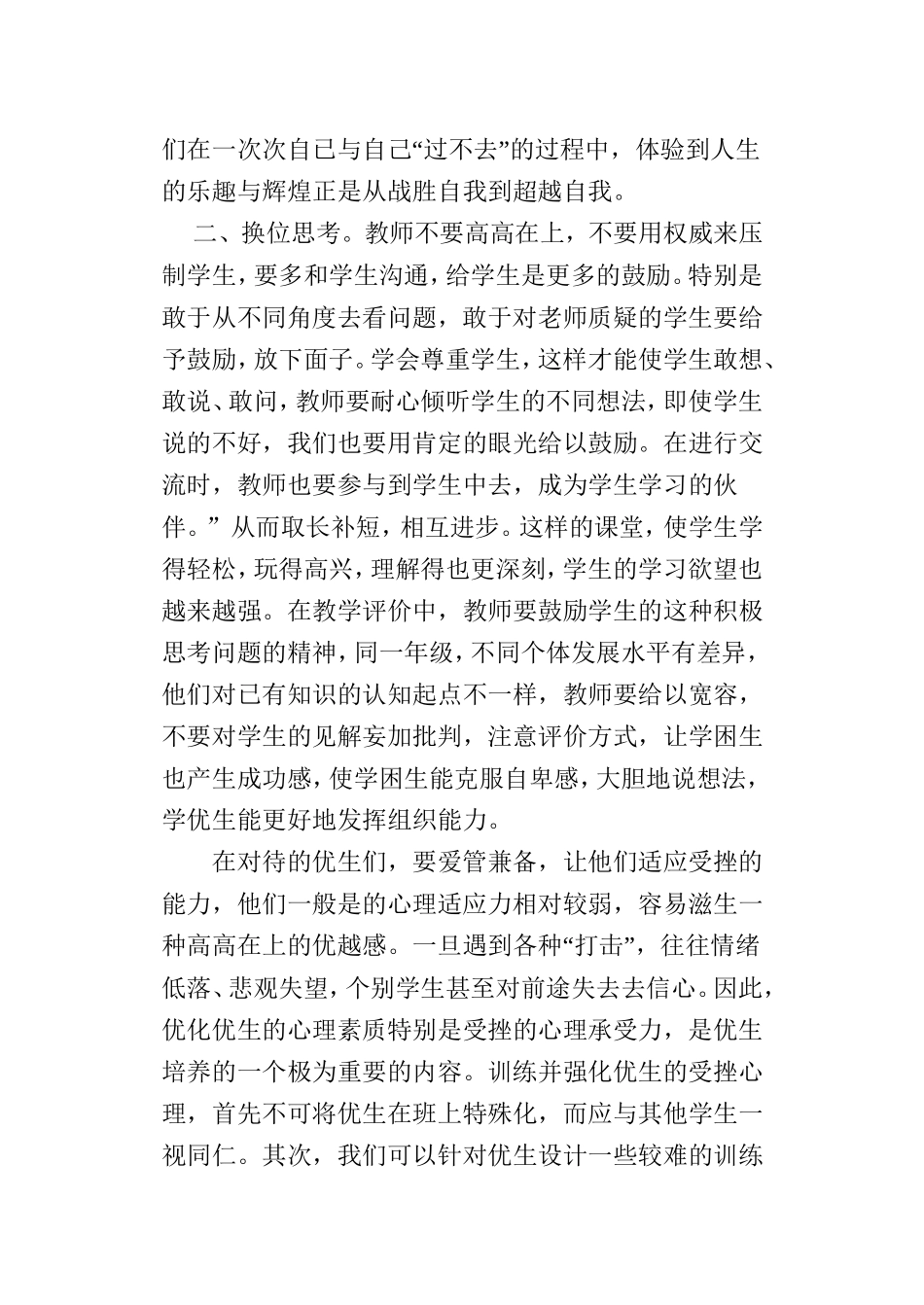 培养数学优生的几个策略_第2页