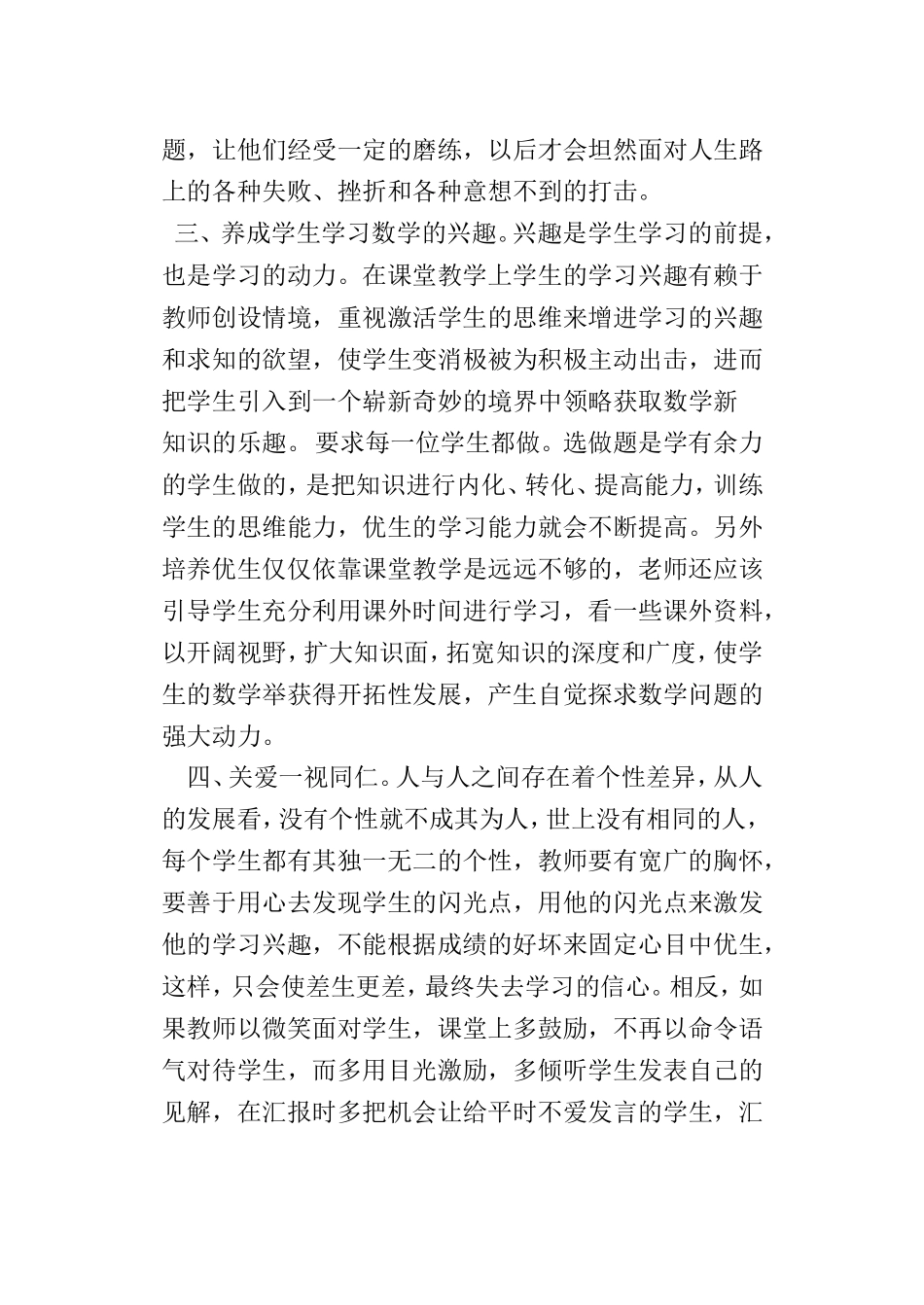 培养数学优生的几个策略_第3页