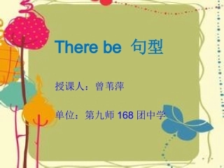 微课therebe句型