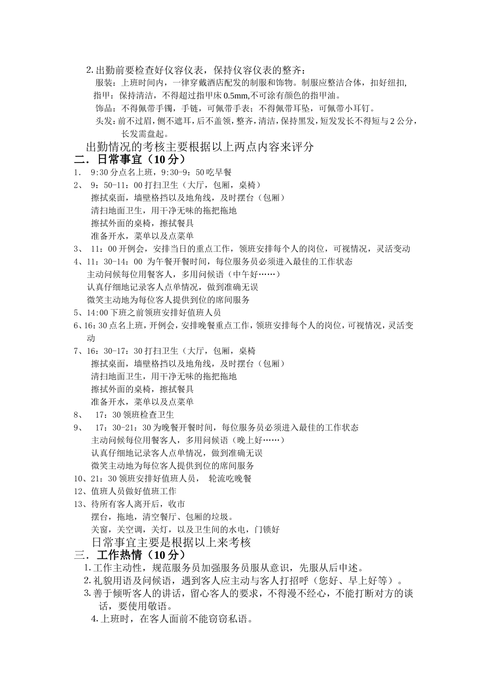 餐厅绩效考核方案_第2页