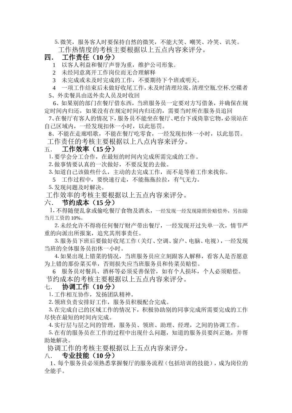 餐厅绩效考核方案_第3页