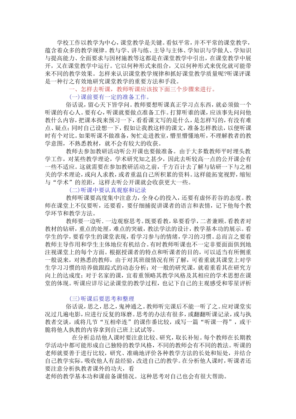 学校工作以教学为中心_第1页