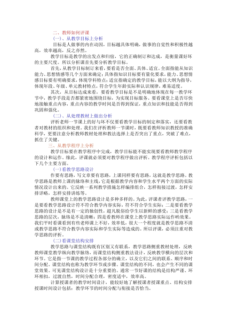 学校工作以教学为中心_第2页