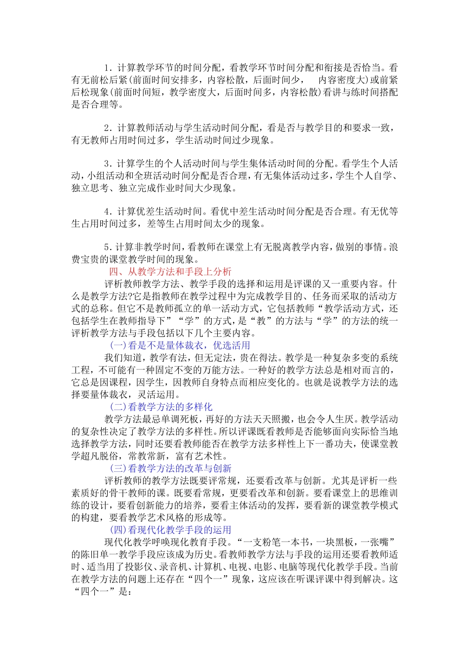 学校工作以教学为中心_第3页