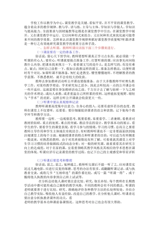 学校工作以教学为中心