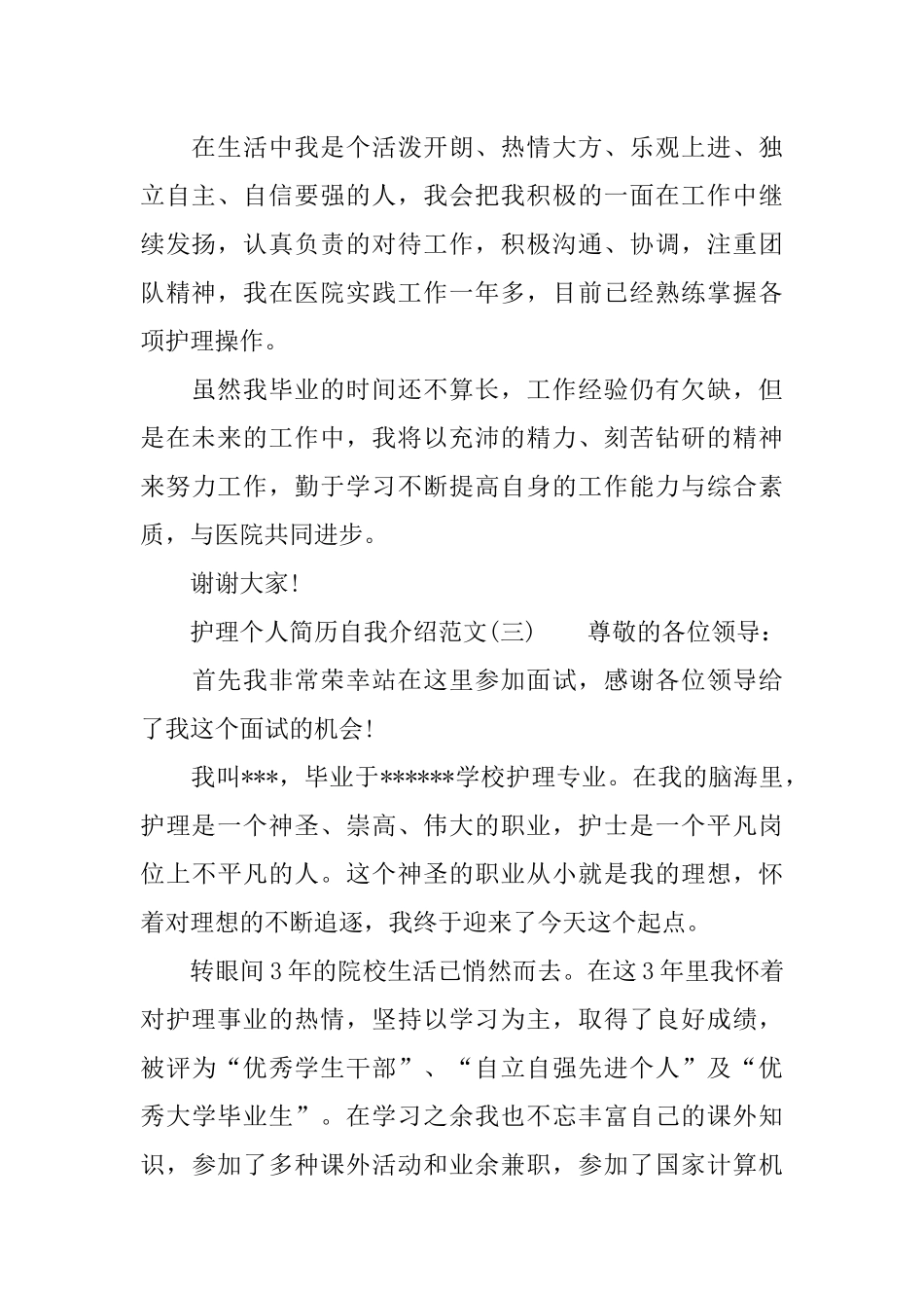 个人简历自我介绍护理_第2页