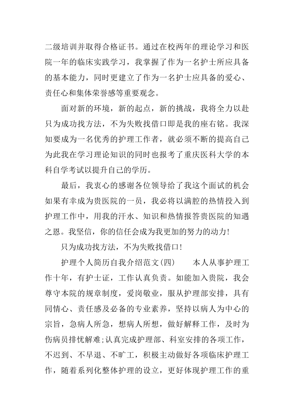 个人简历自我介绍护理_第3页