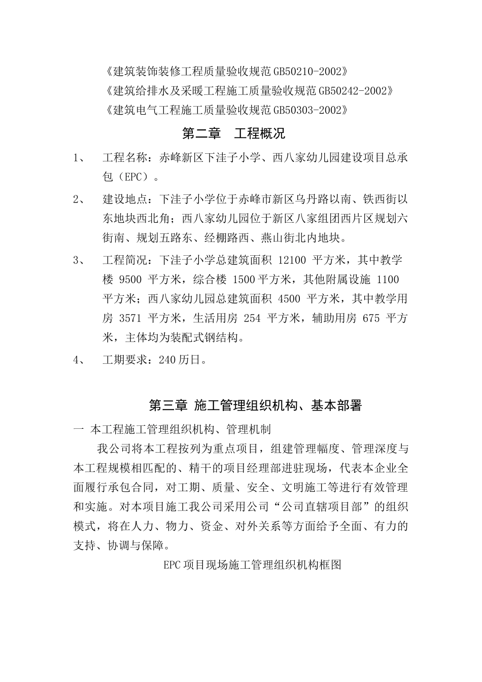 下洼子小学施工组织设计EPC项目(麟)_第3页
