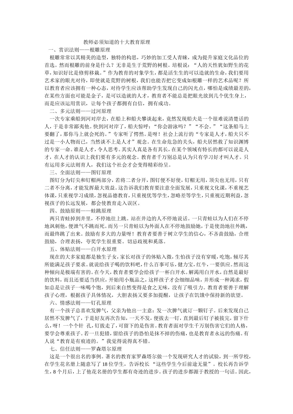 教师必须知道的十大教育原理_第1页