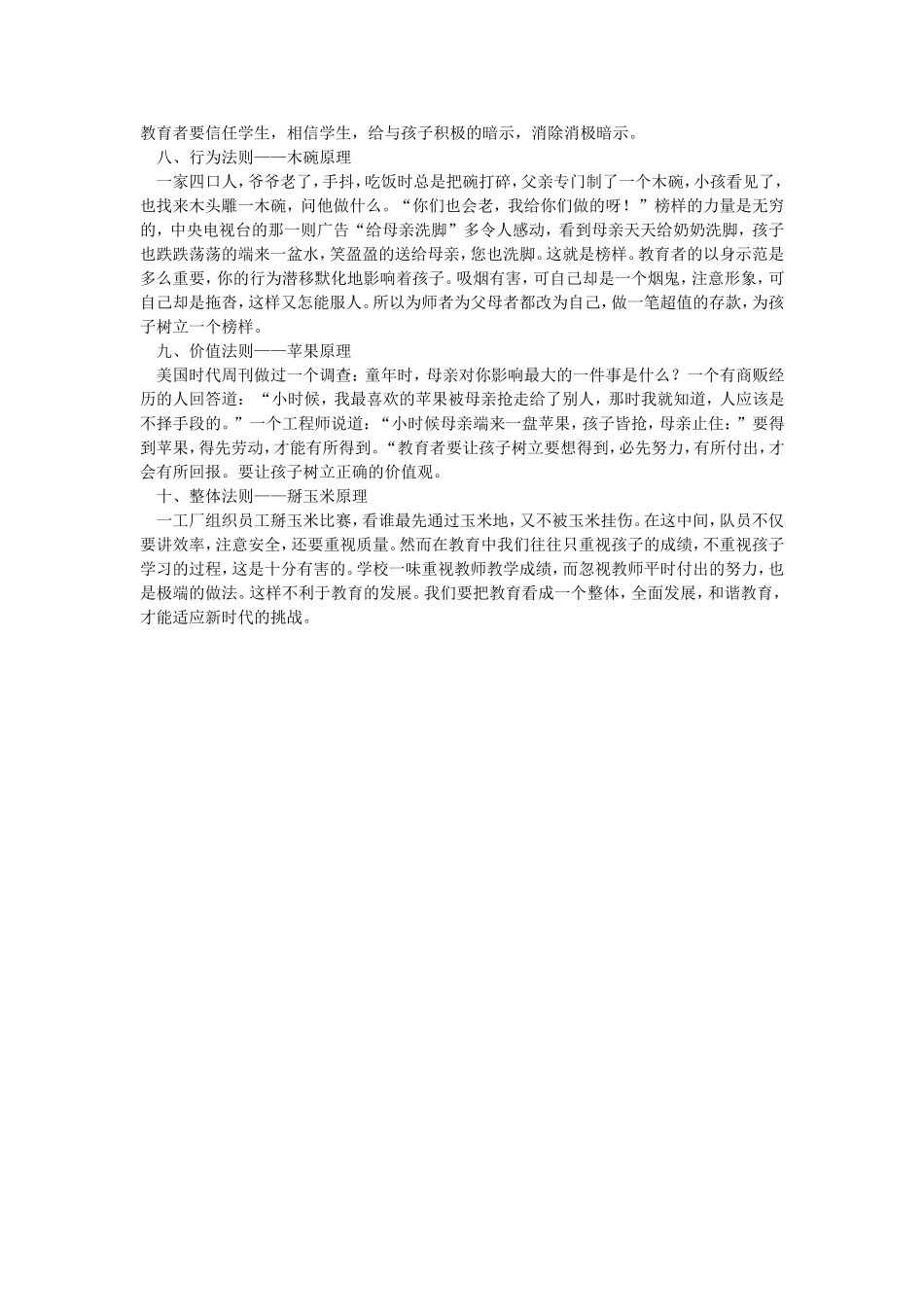 教师必须知道的十大教育原理_第2页