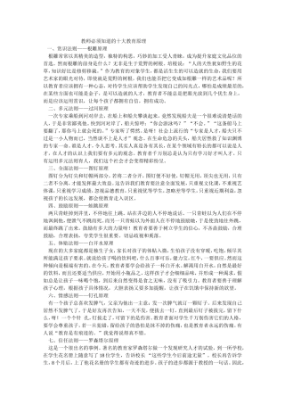 教师必须知道的十大教育原理