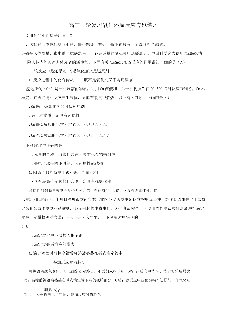 高中化学 氧化还原专题练习题 (答案)_第1页