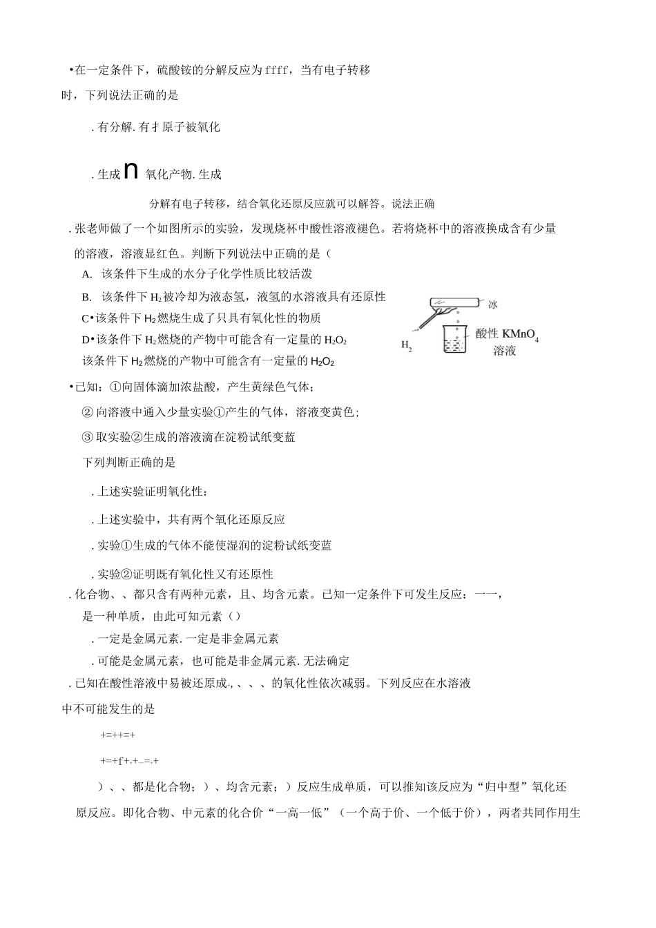 高中化学 氧化还原专题练习题 (答案)_第2页