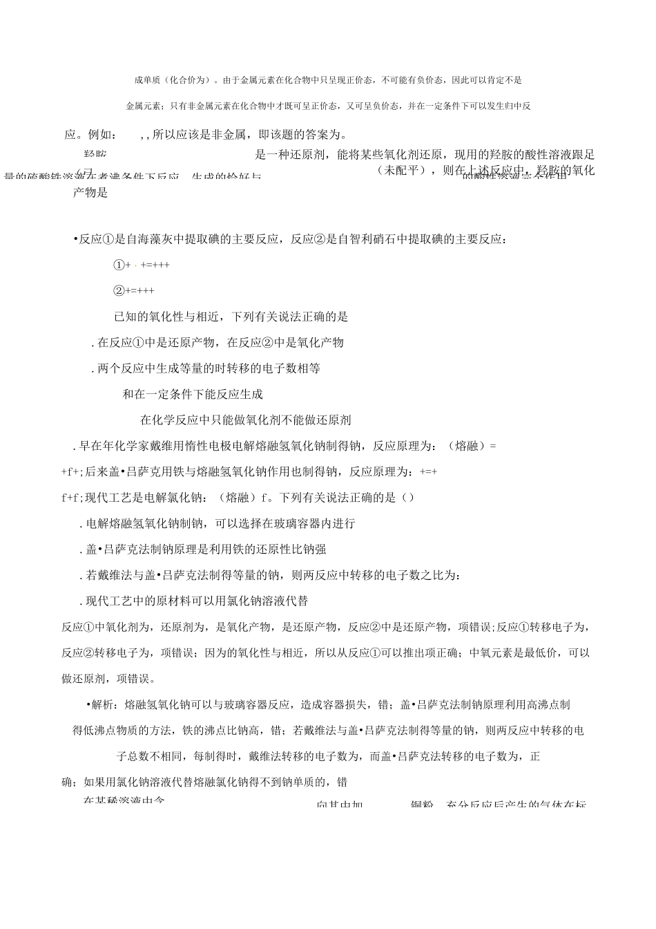 高中化学 氧化还原专题练习题 (答案)_第3页