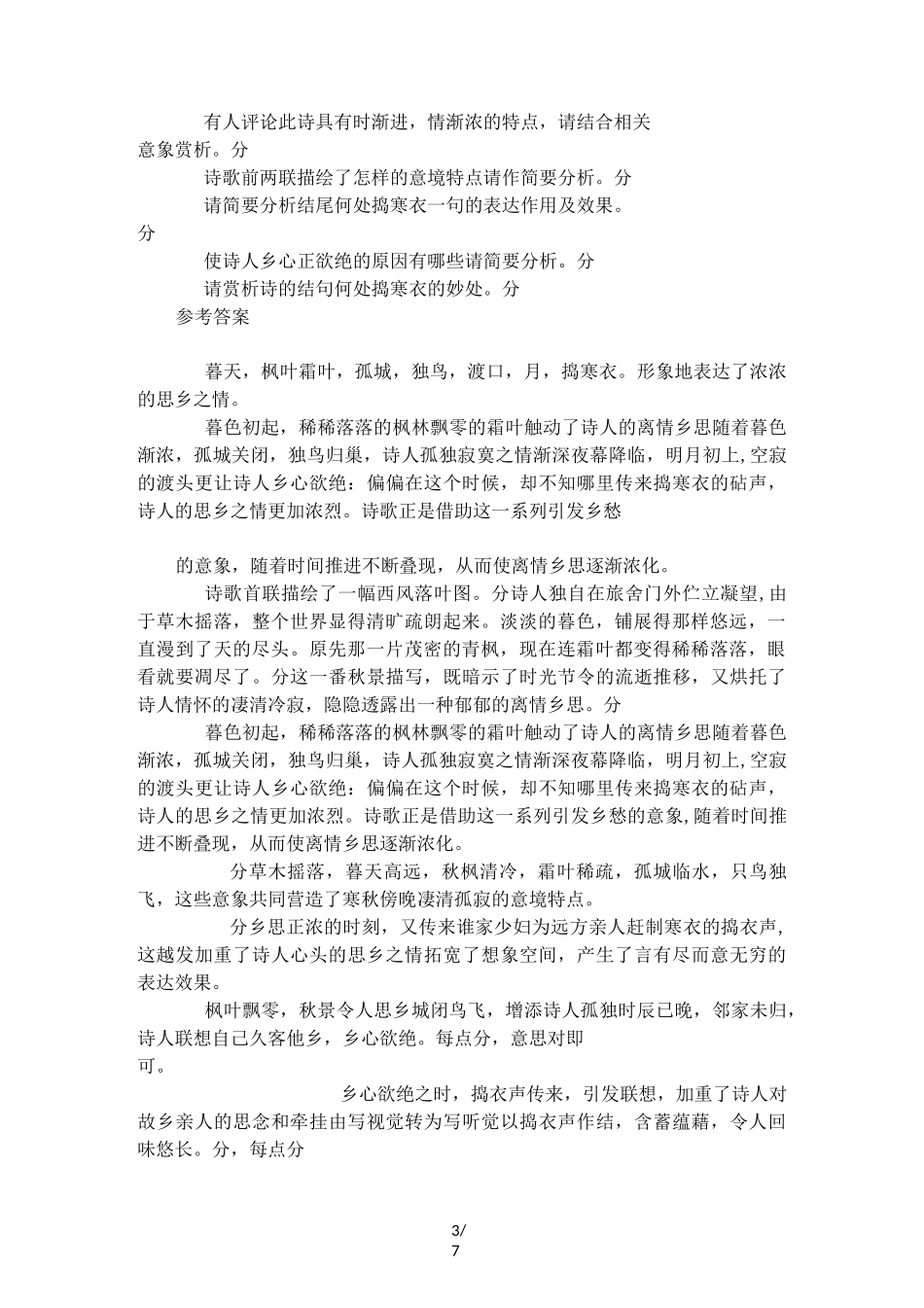 《余干旅舍》赏析_第3页