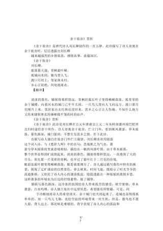 《余干旅舍》赏析