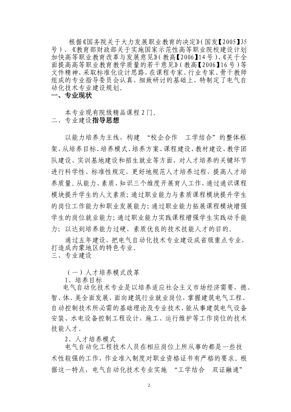 电气自动化专业建设十三五规划_第2页