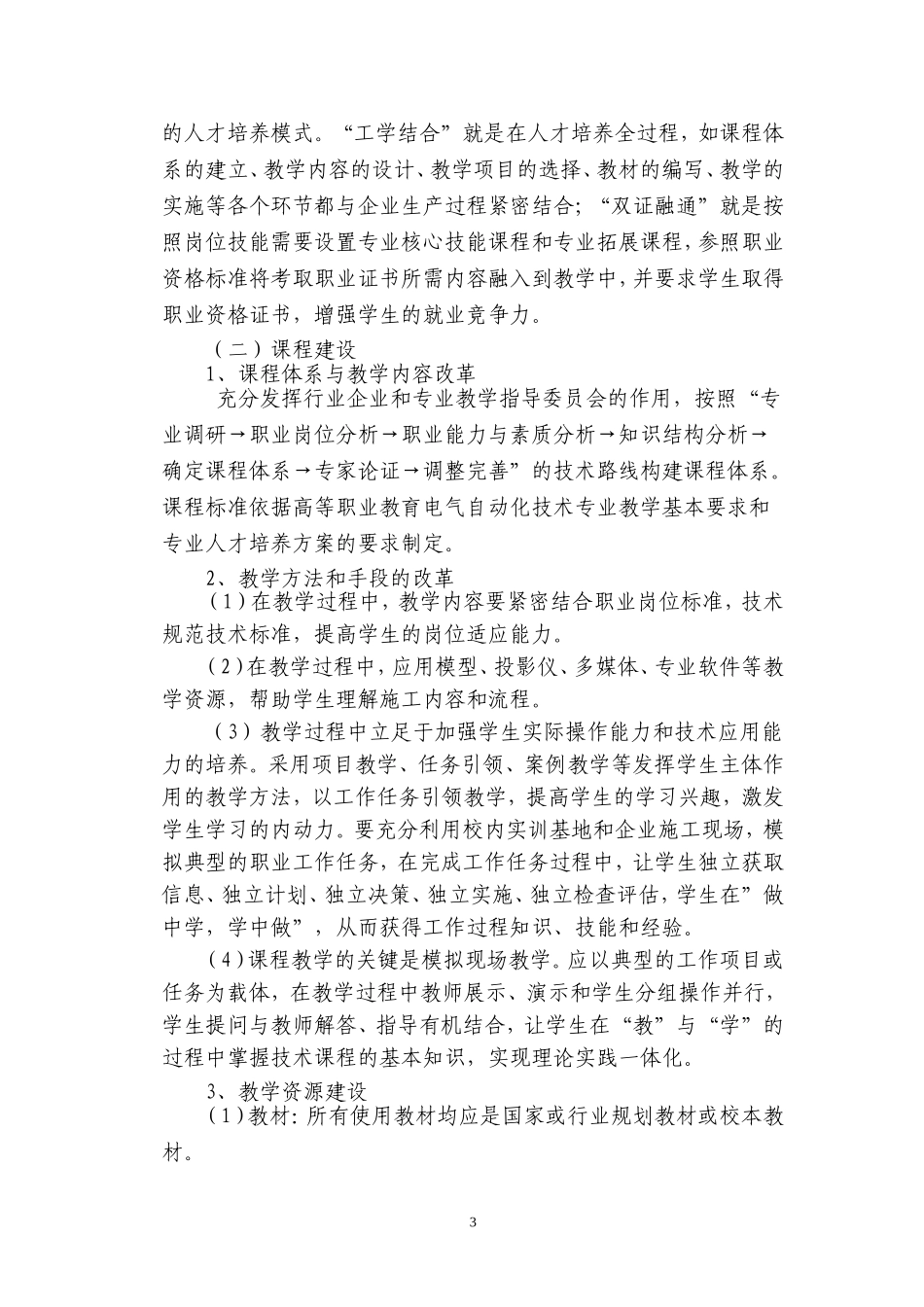 电气自动化专业建设十三五规划_第3页