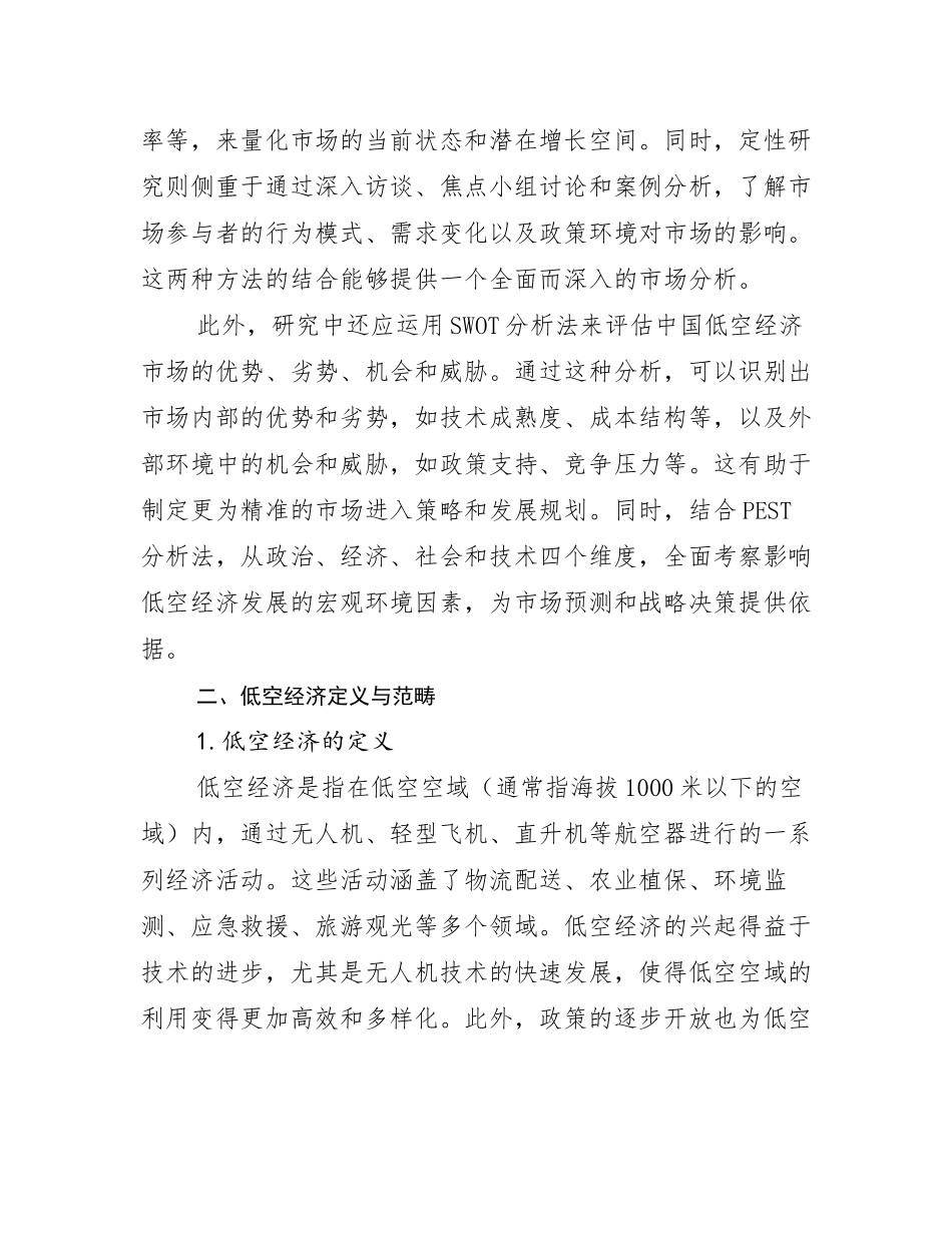 2024-2025年全国低空经济市场发展环境调研报告_第3页