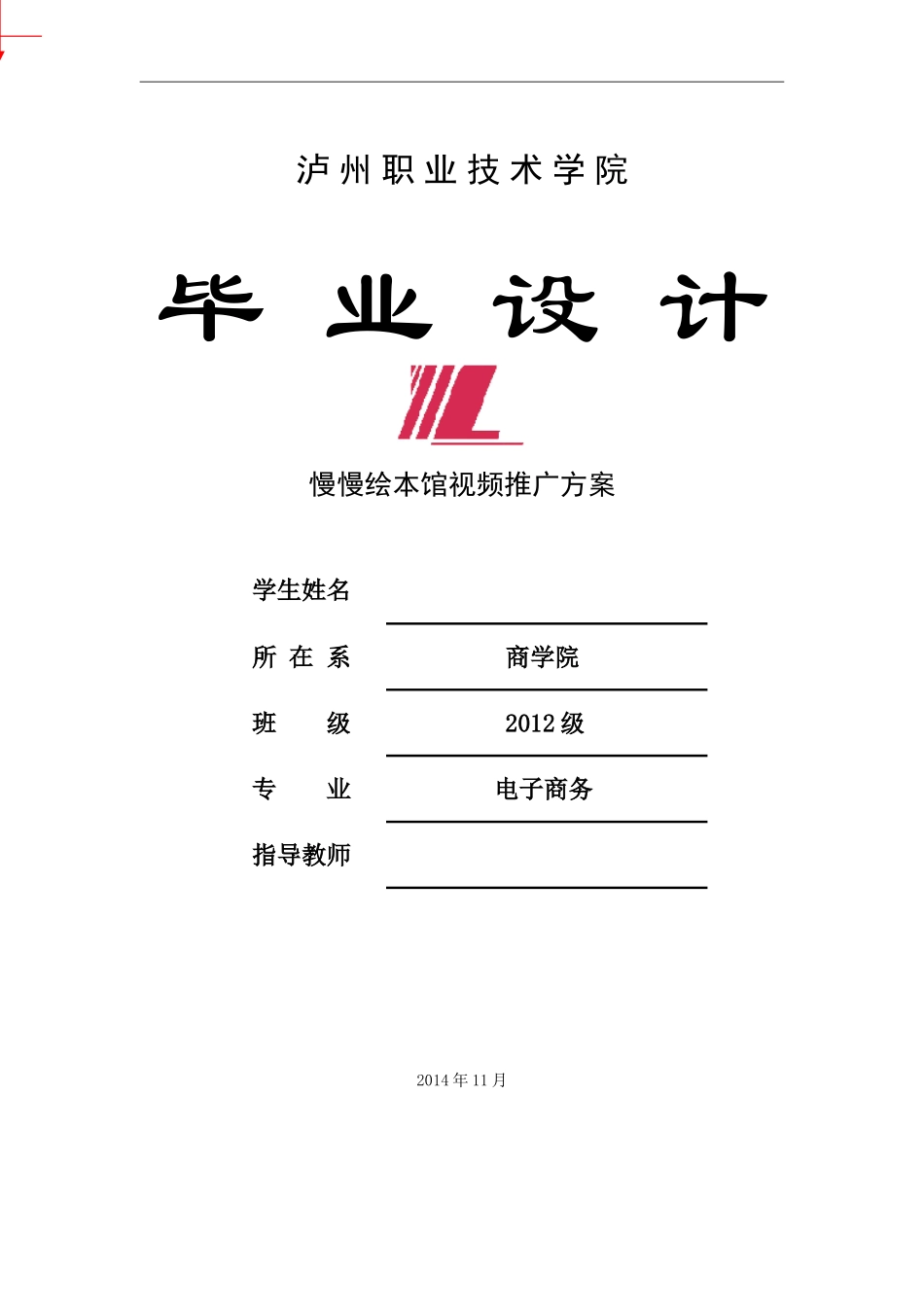 绘本馆视频推广方案_第1页