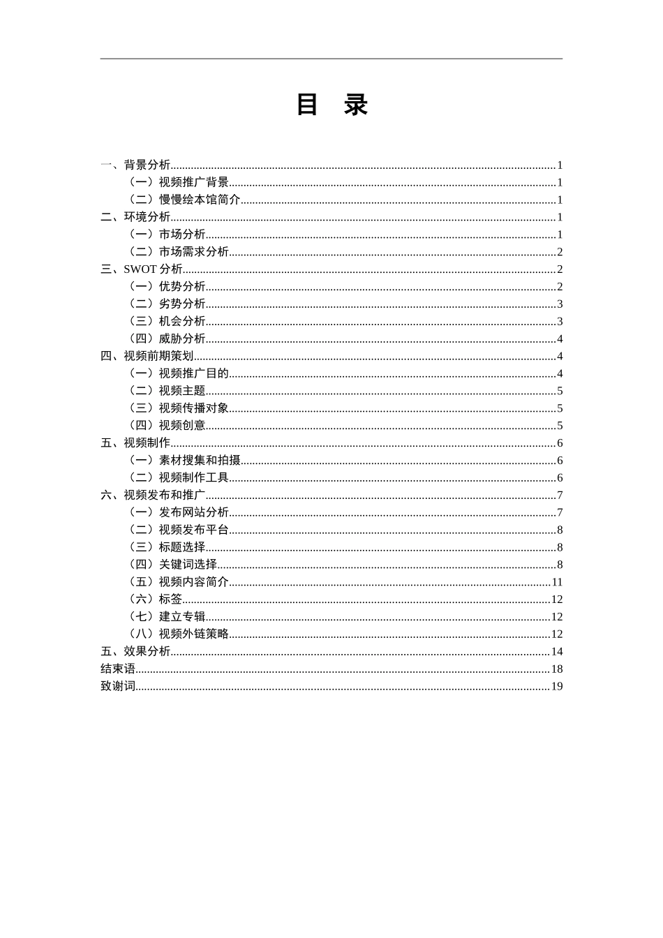 绘本馆视频推广方案_第3页