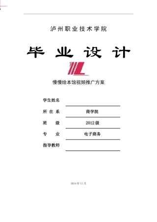 绘本馆视频推广方案