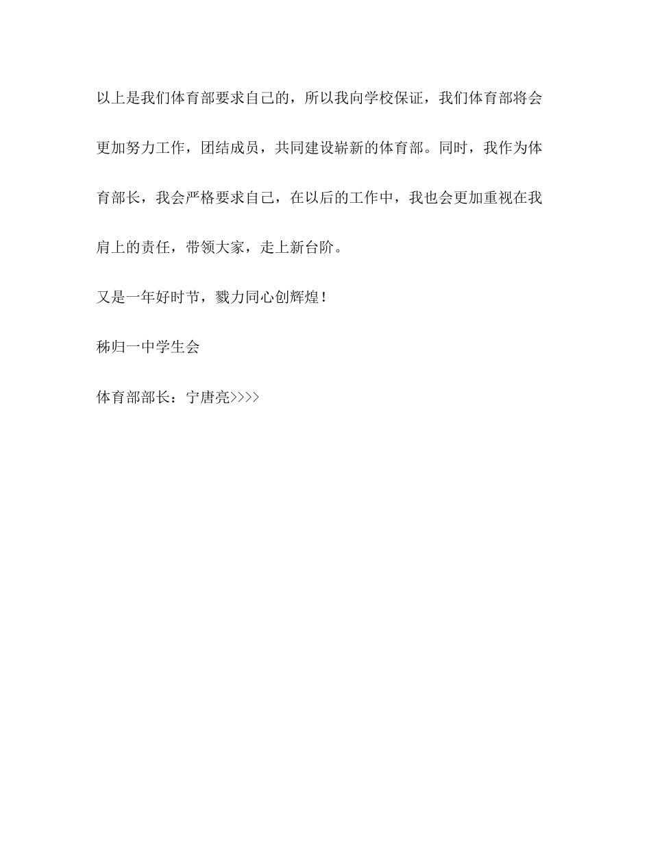 学生会体育部计划体育工作计划_第3页