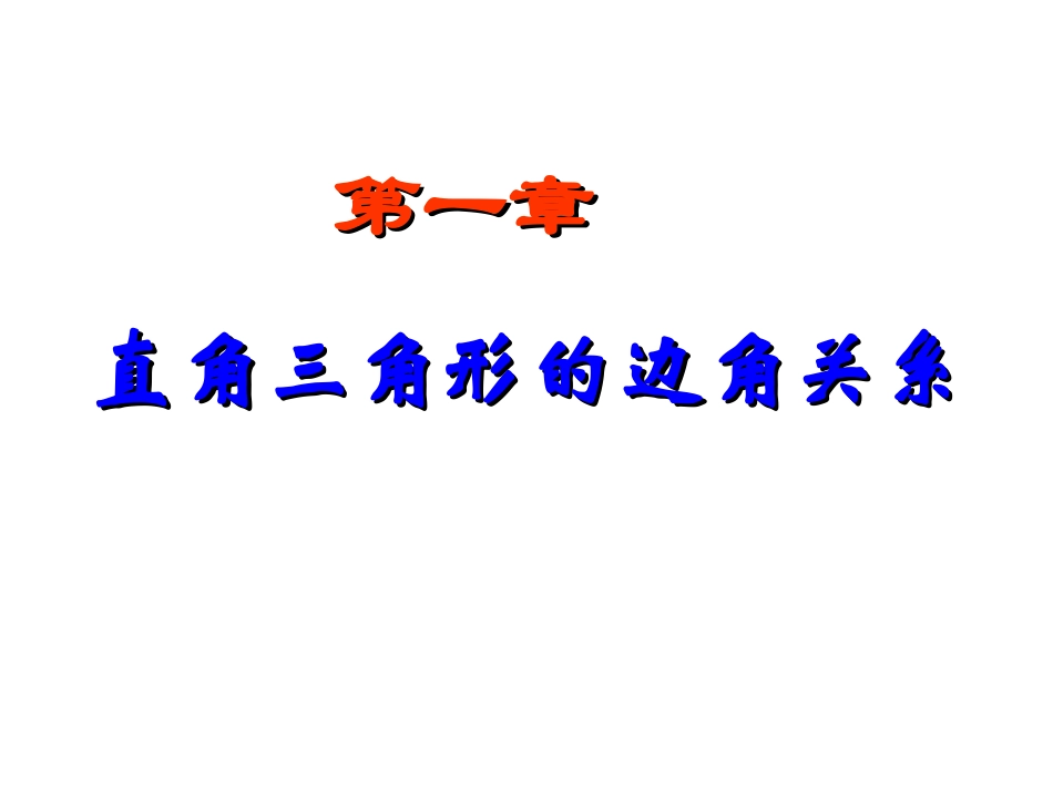 从梯子的倾斜程度谈起一_第1页
