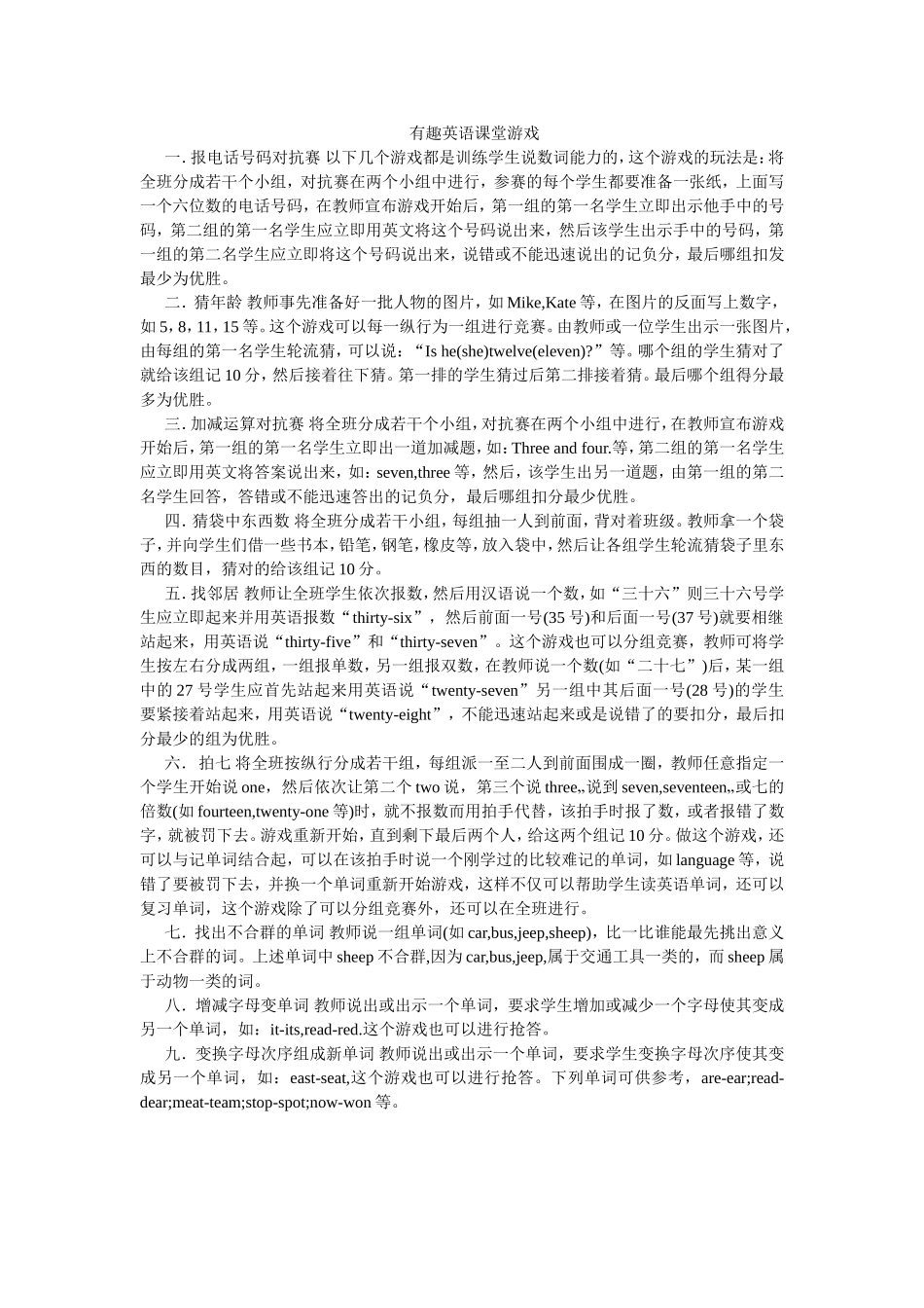 有趣英语课堂游戏_第1页