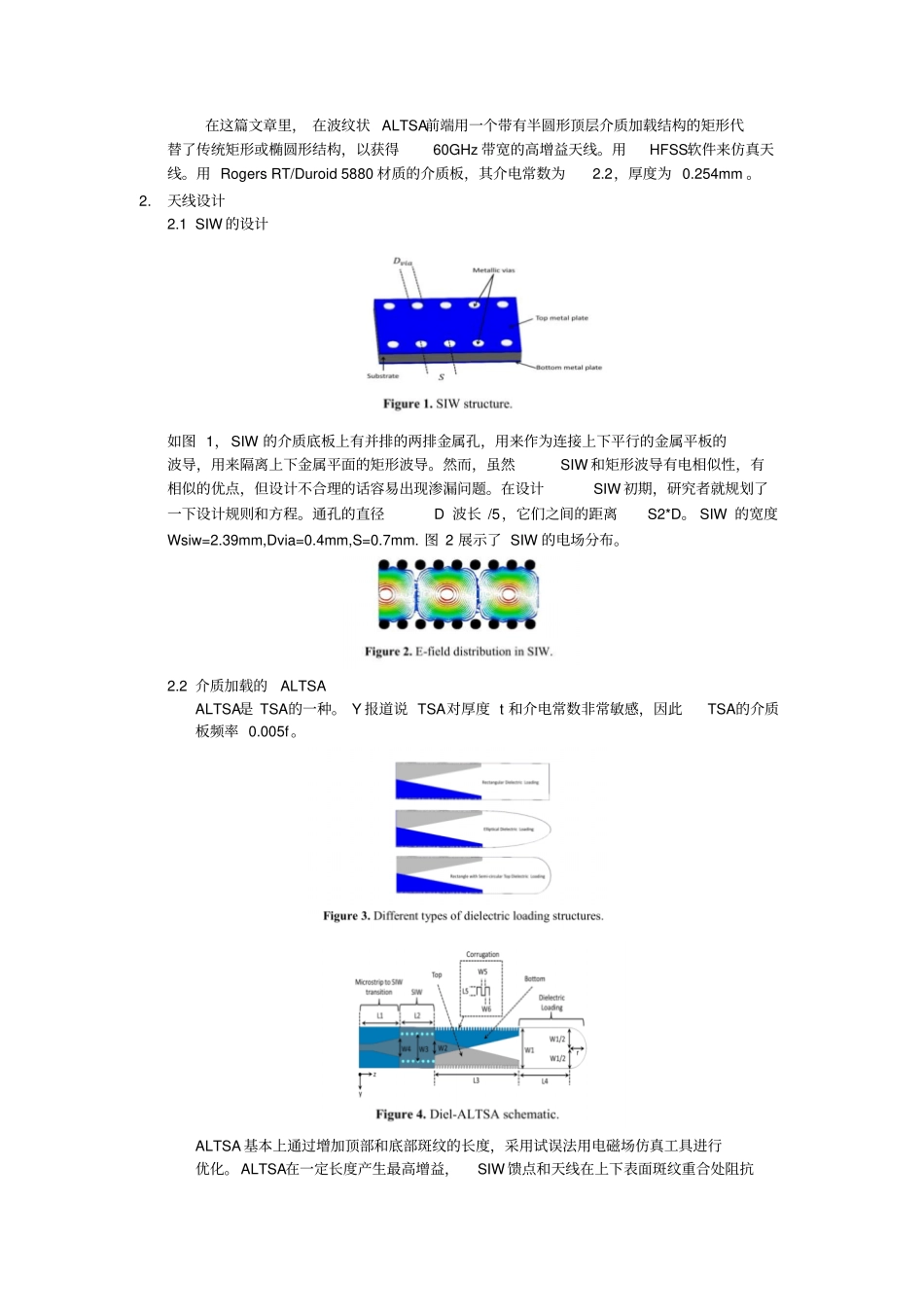 一种在60GHz通信的高增益天线讲解_第2页