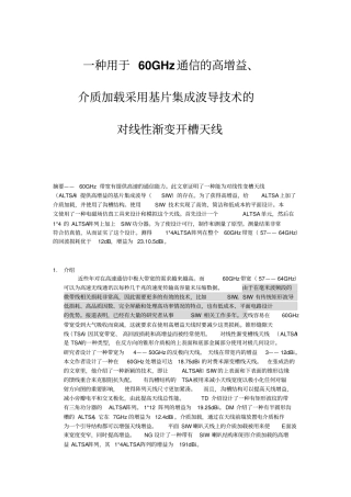 一种在60GHz通信的高增益天线讲解