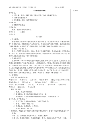 白杨礼赞教案