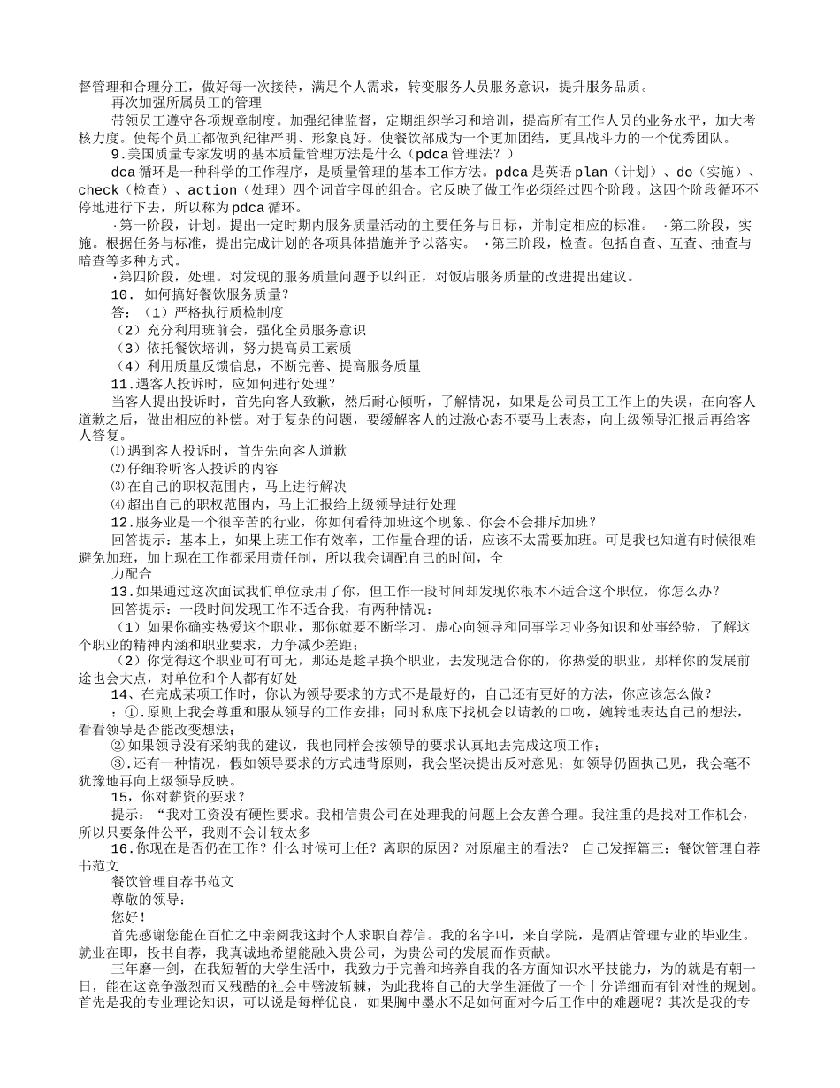 餐饮管理面试技巧_第2页