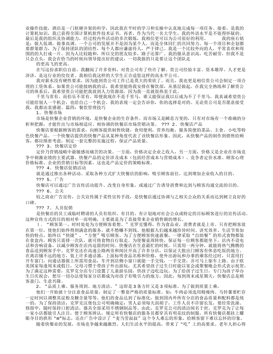 餐饮管理面试技巧_第3页